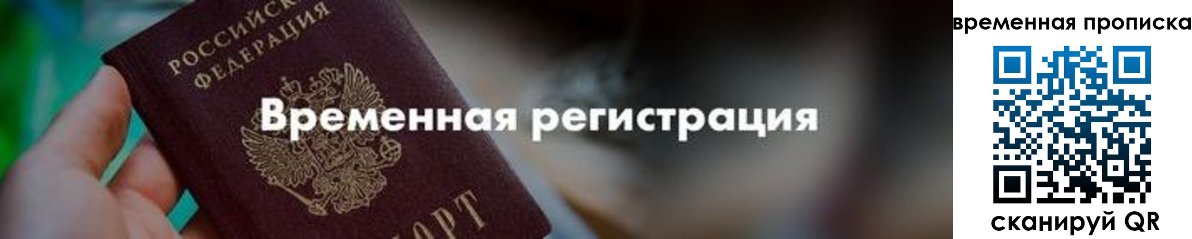 временная регистрация поиск в Нефтекамске