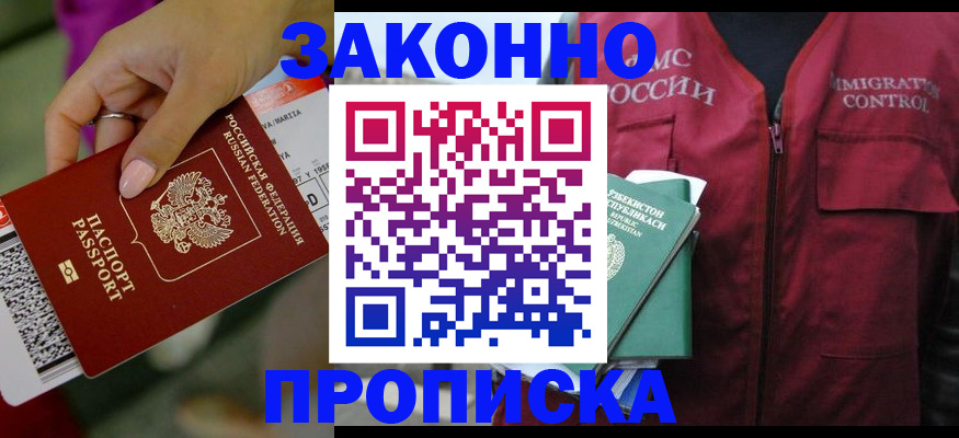 купить прописку в Нефтекамске