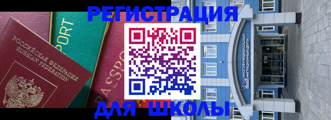 прописка для школы в Нефтекамске